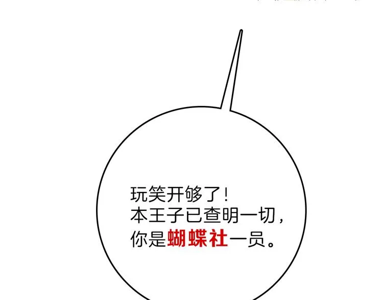第63话 赐婚 第32页