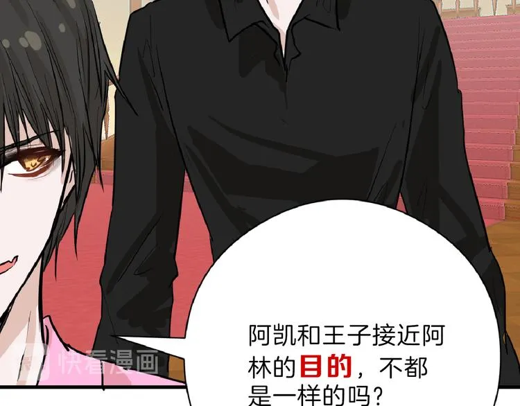 第63话 赐婚 第37页