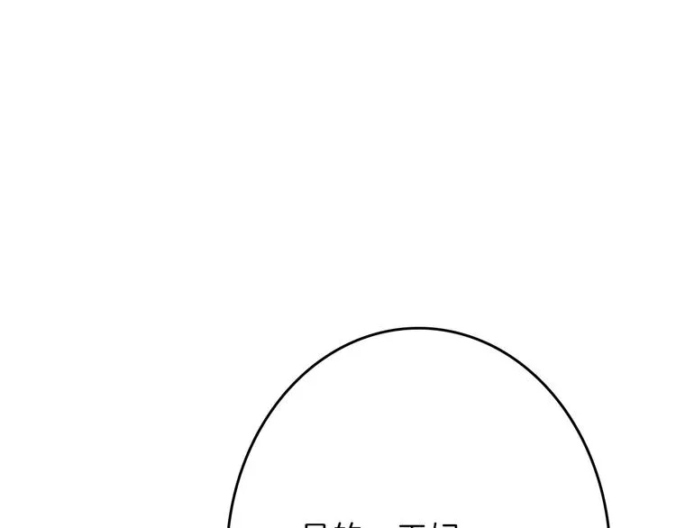 第63话 赐婚 第42页