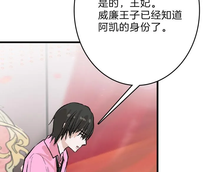 第63话 赐婚 第43页