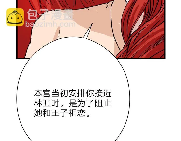 第63话 赐婚 第47页