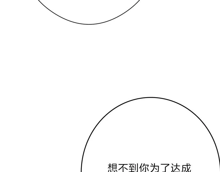 第63话 赐婚 第48页