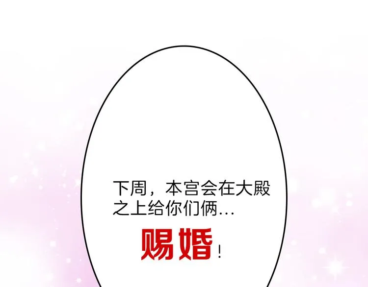 第63话 赐婚 第55页