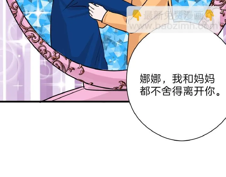 第63话 赐婚 第62页