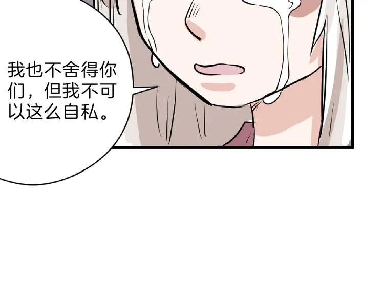 第63话 赐婚 第67页
