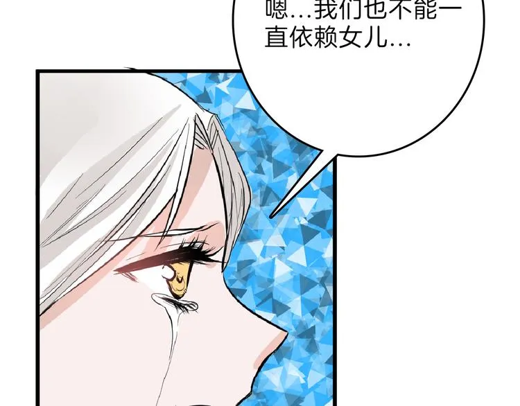 第63话 赐婚 第70页