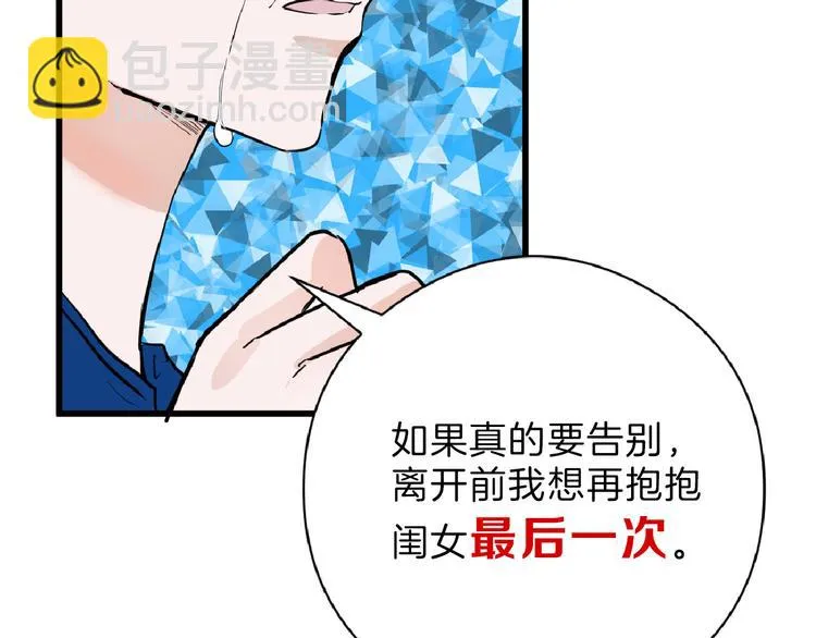 第63话 赐婚 第71页