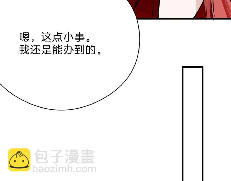 第63话 赐婚 第74页