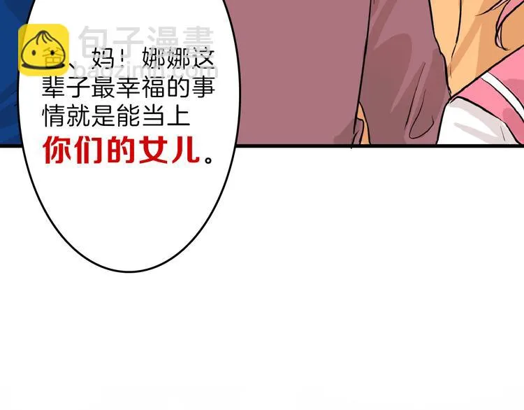 第63话 赐婚 第78页