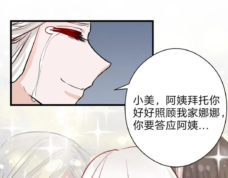 第63话 赐婚 第79页