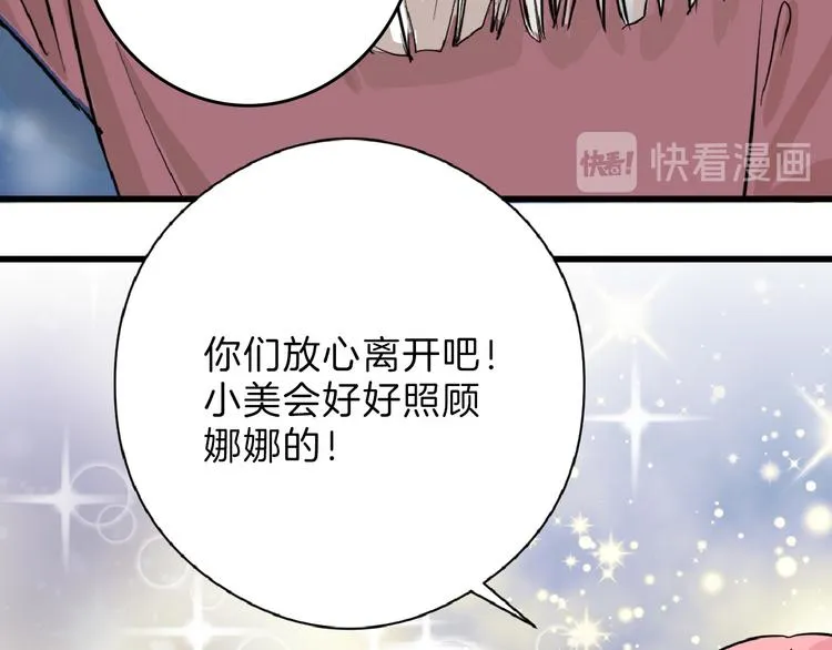 第63话 赐婚 第81页