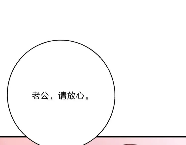 第63话 赐婚 第88页