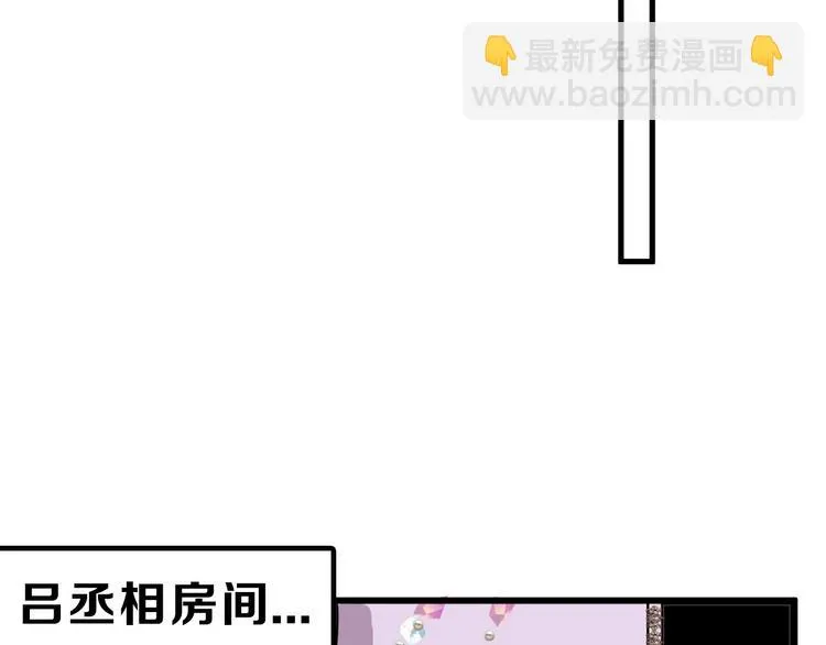 第63话 赐婚 第92页