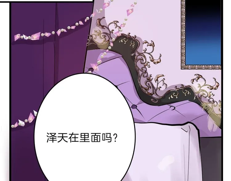 第63话 赐婚 第93页
