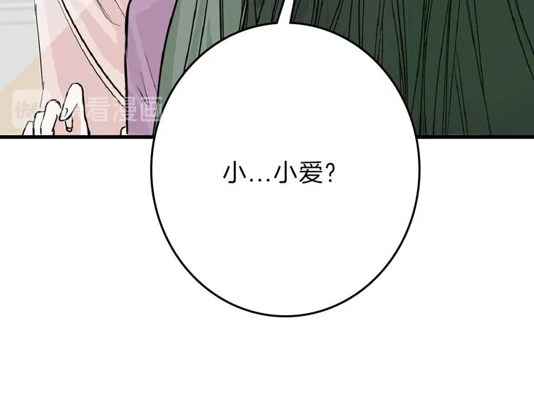 第63话 赐婚 第98页
