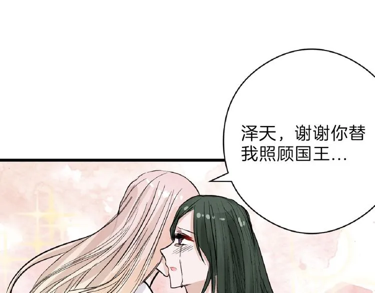 第63话 赐婚 第99页
