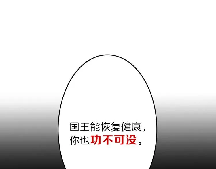 第63话 赐婚 第101页