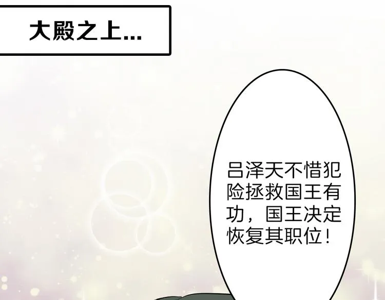 第63话 赐婚 第120页