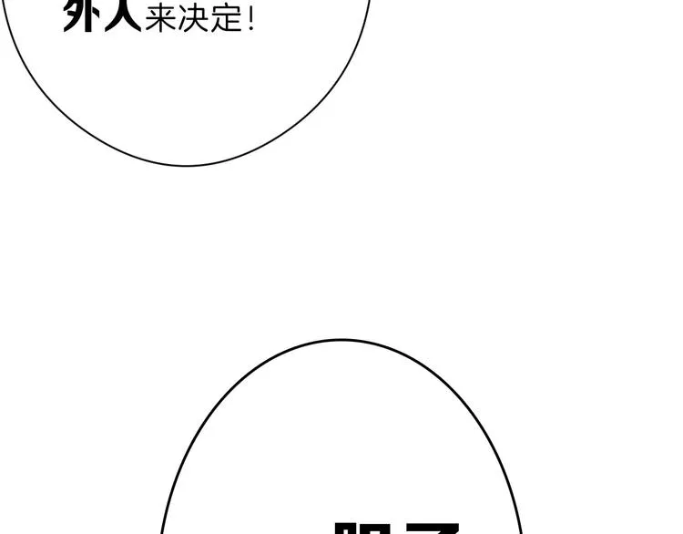 第63话 赐婚 第133页
