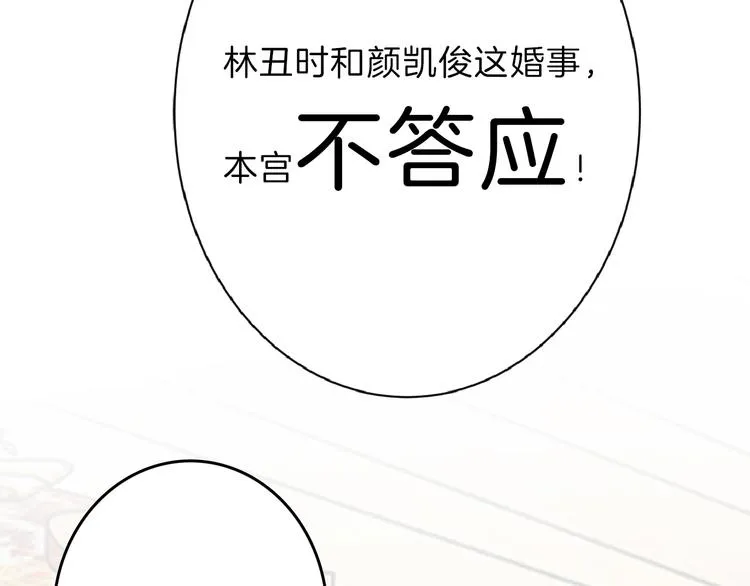 第63话 赐婚 第137页