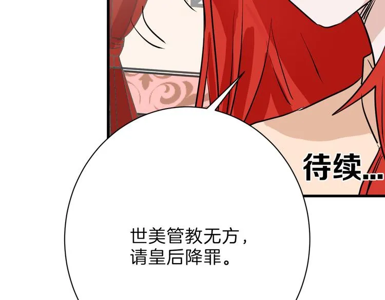 第63话 赐婚 第143页