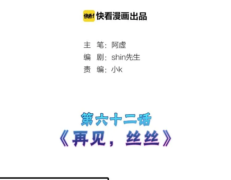 第62话 再见，丝丝 第2页