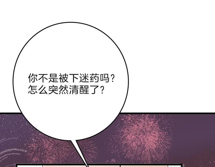 第62话 再见，丝丝 第16页