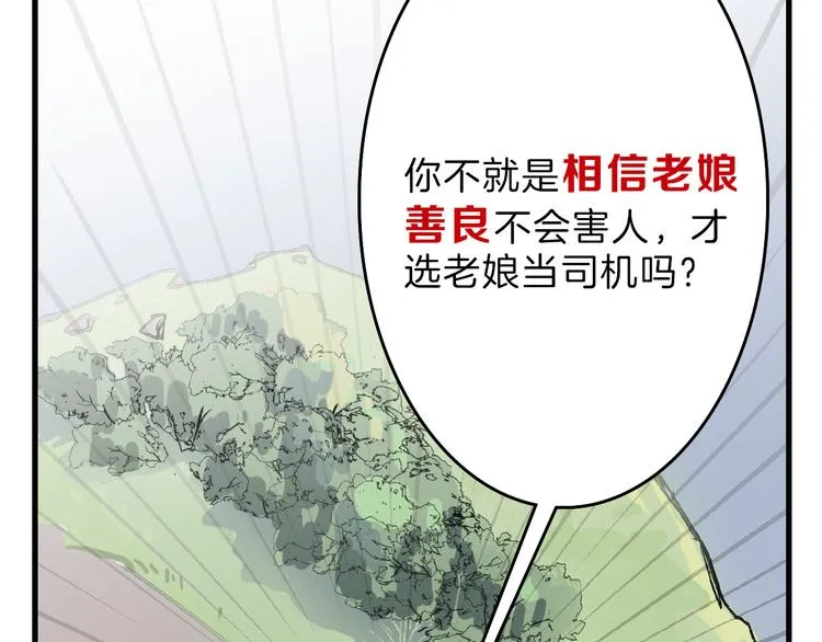 第62话 再见，丝丝 第76页