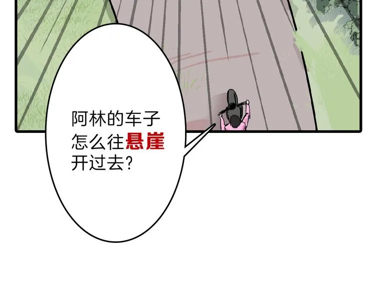 第62话 再见，丝丝 第78页