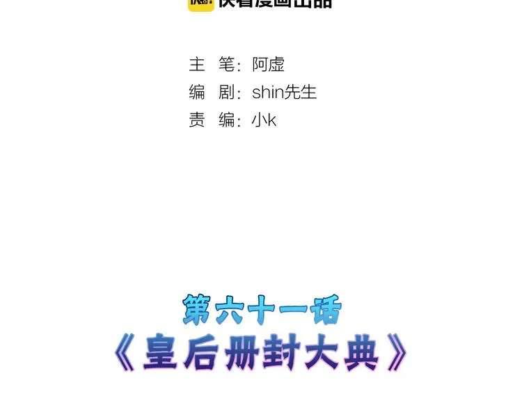 第61话 皇后册封大典 第2页