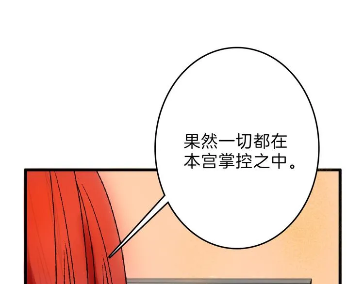 第61话 皇后册封大典 第15页