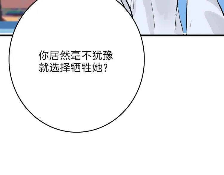 第61话 皇后册封大典 第21页