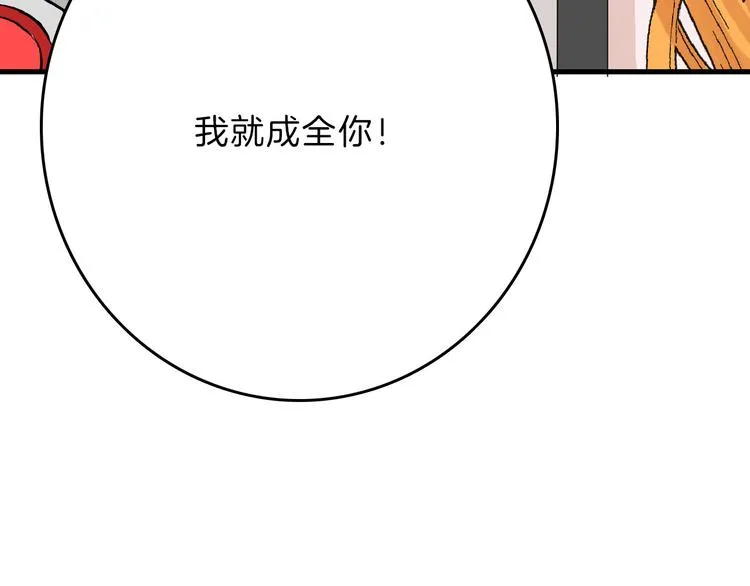 第61话 皇后册封大典 第24页