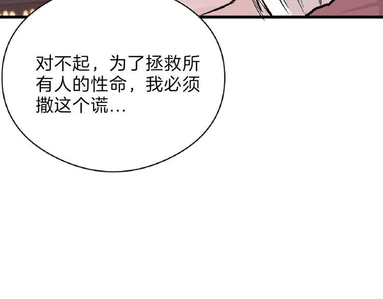 第61话 皇后册封大典 第76页