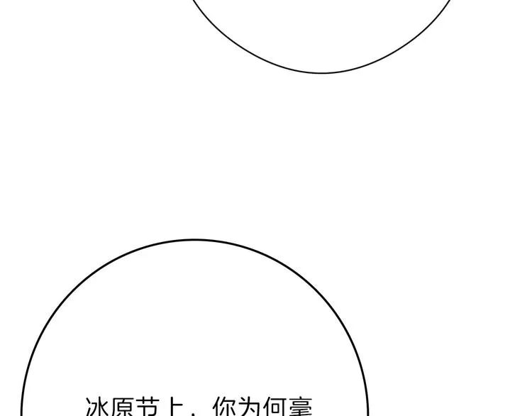 第61话 皇后册封大典 第92页