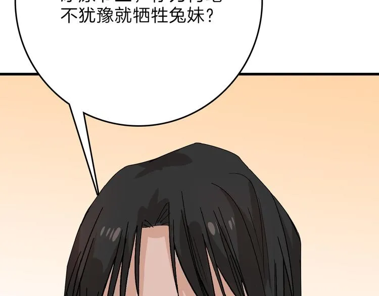 第61话 皇后册封大典 第93页