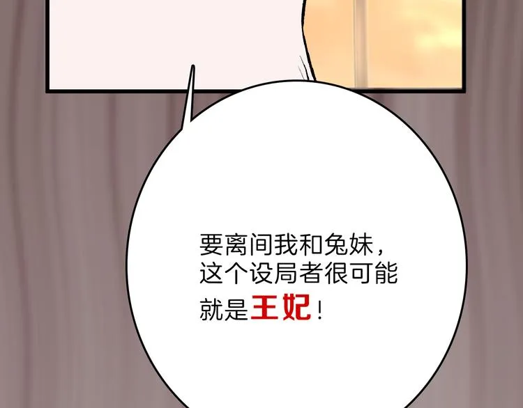 第61话 皇后册封大典 第102页