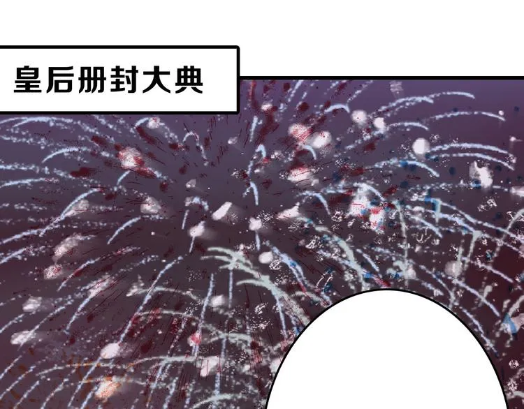 第61话 皇后册封大典 第108页