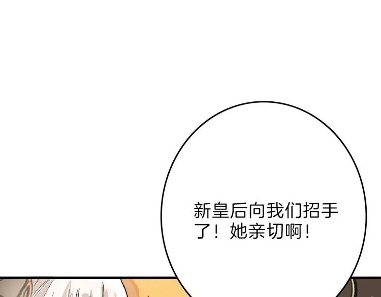 第61话 皇后册封大典 第111页
