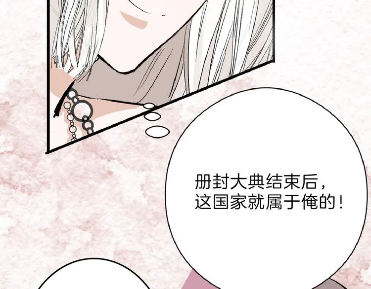 第61话 皇后册封大典 第114页