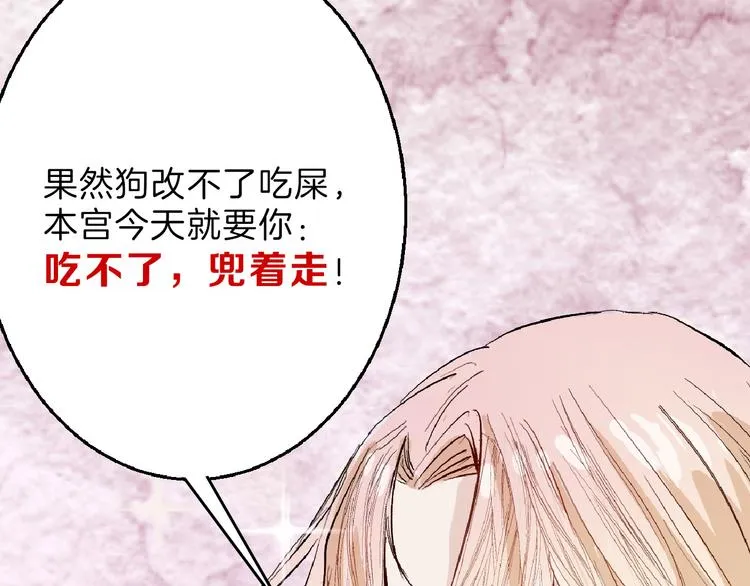 第61话 皇后册封大典 第121页