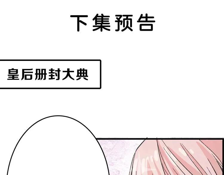 第61话 皇后册封大典 第127页