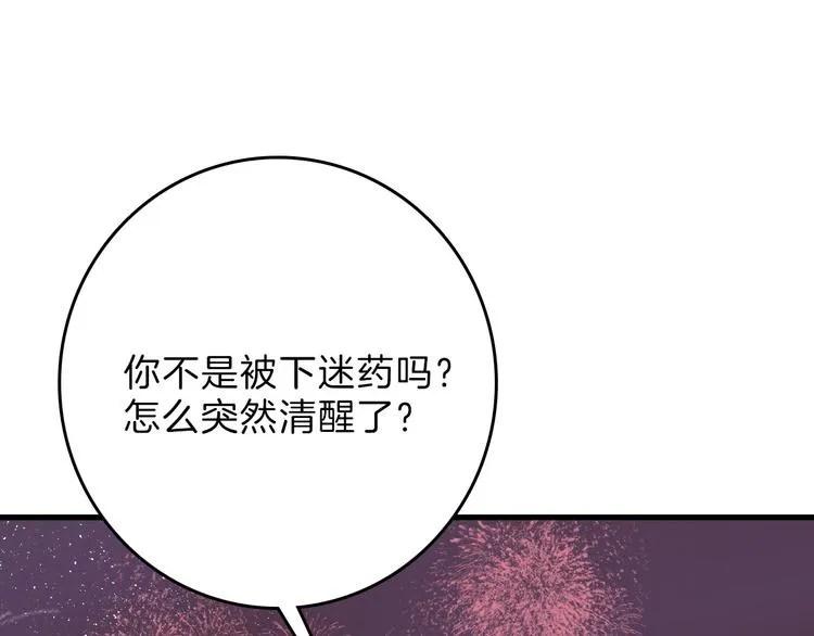 第61话 皇后册封大典 第131页