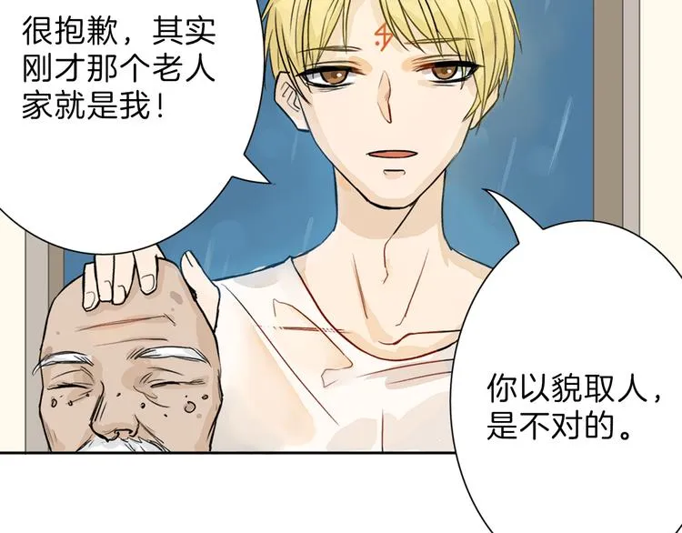 第1话 灵魂互换 第30页