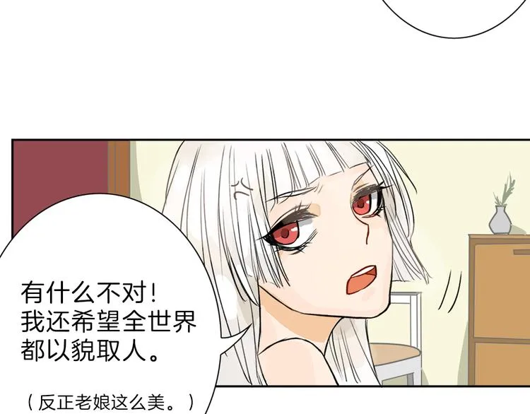 第1话 灵魂互换 第31页