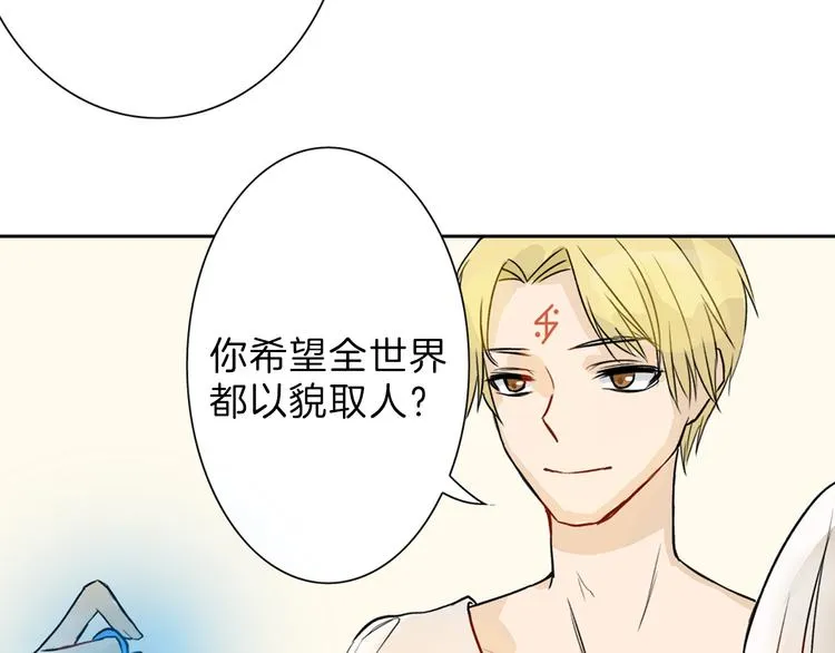 第1话 灵魂互换 第32页