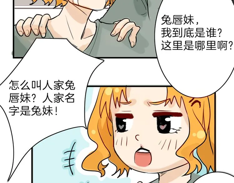 第1话 灵魂互换 第61页