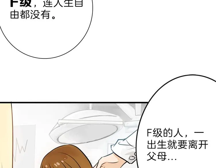 第1话 灵魂互换 第82页