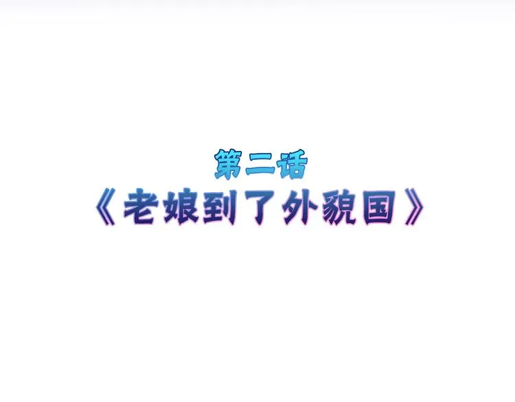 第2话 灵魂互换 第4页