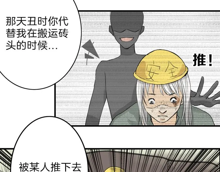 第2话 灵魂互换 第7页